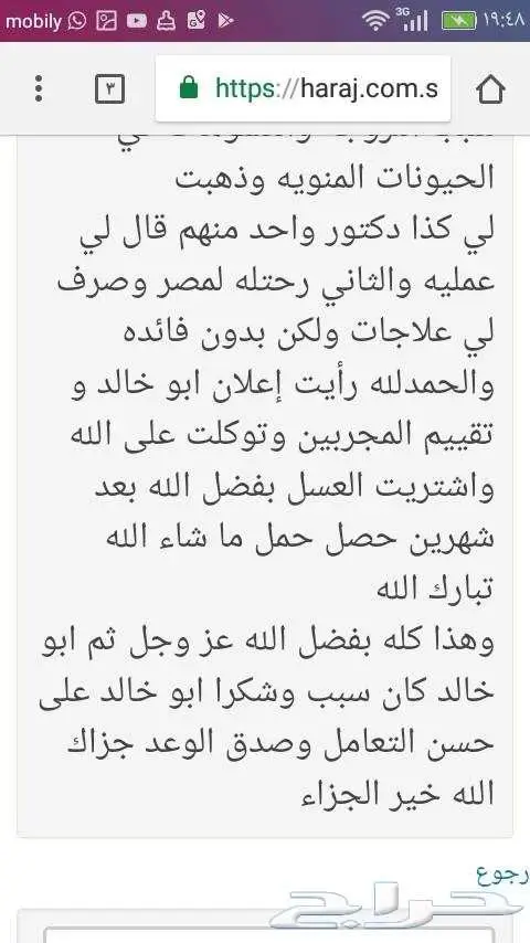 خلطة عسل سدر محفزة للأنجاب بإذن الله 5