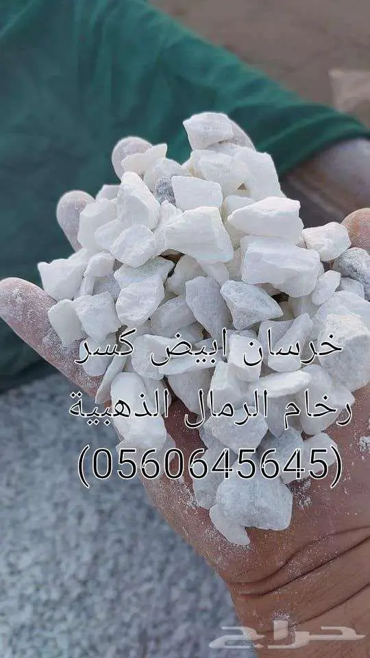 خرسانه بيضاء كسر رخام نخب اول 9