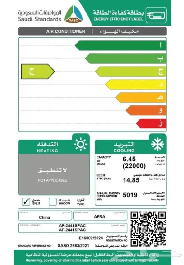 عروض الصيف مكيفات افرا انفرتر 7