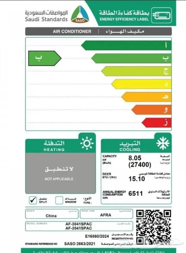 عروض الصيف مكيفات افرا انفرتر 8