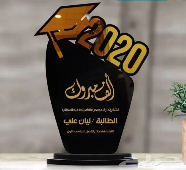 دروع لحفلات التخرج   الشكر   التكريم وغيرها 3