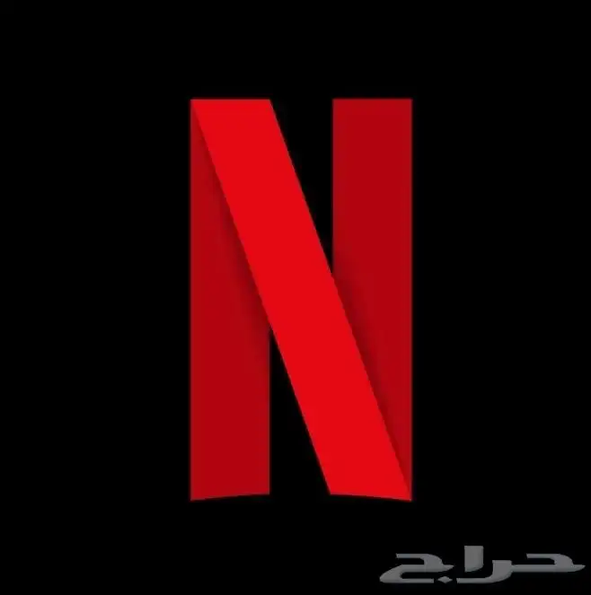 نتفليكس سنه (عرض خاص) 0