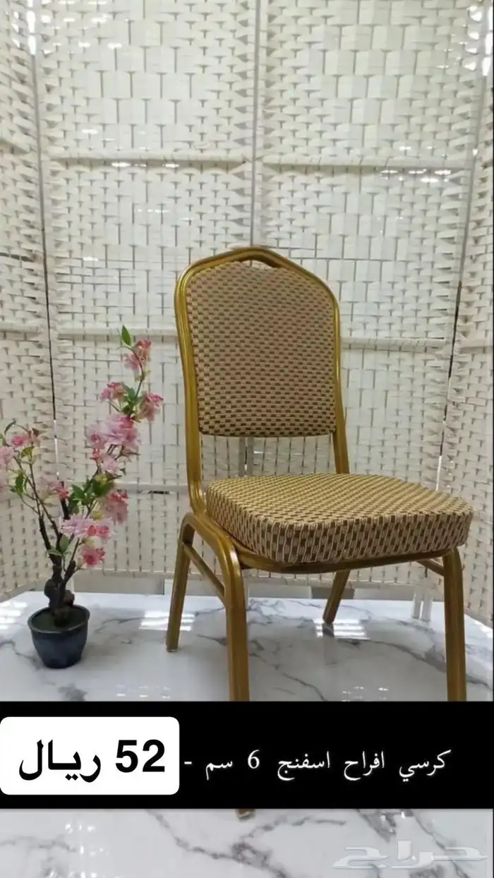 طاولات افراح كراسي افراح بيع بالجملة مكتوب الاسعار 1