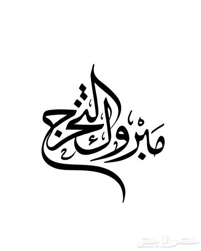 دعوات تخرج 3d 15 ريال فقط 0