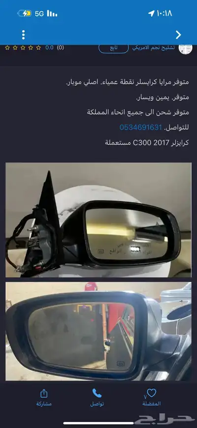 مراية دودج 5