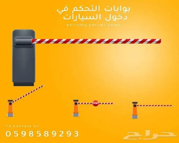 بوابات دخول وخروج السيارات ومواقف الباركينج 1