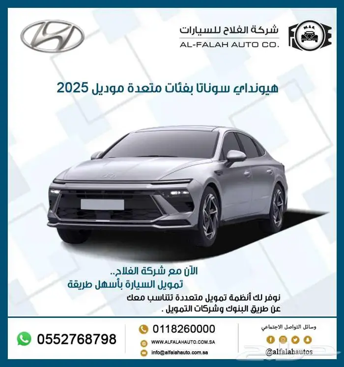 هيونداي سوناتا بفئات متعددة موديل 2025 0