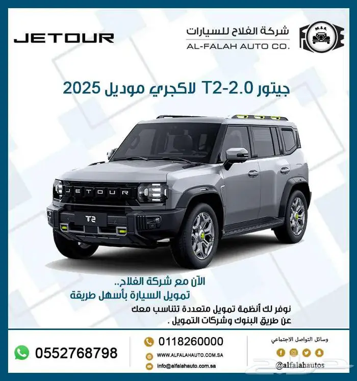 جيتور T2-2.0 لاكجيري موديل 2025 0