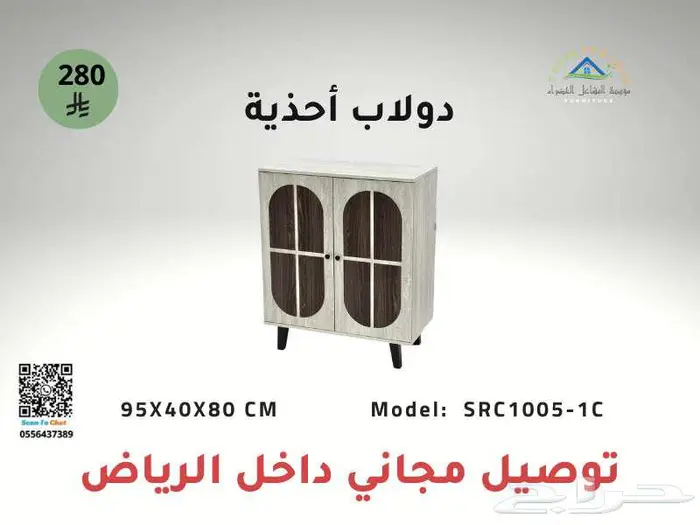 دولاب أحذية أنيق وعصري   أسعار تبدأ من 240 ريال 9