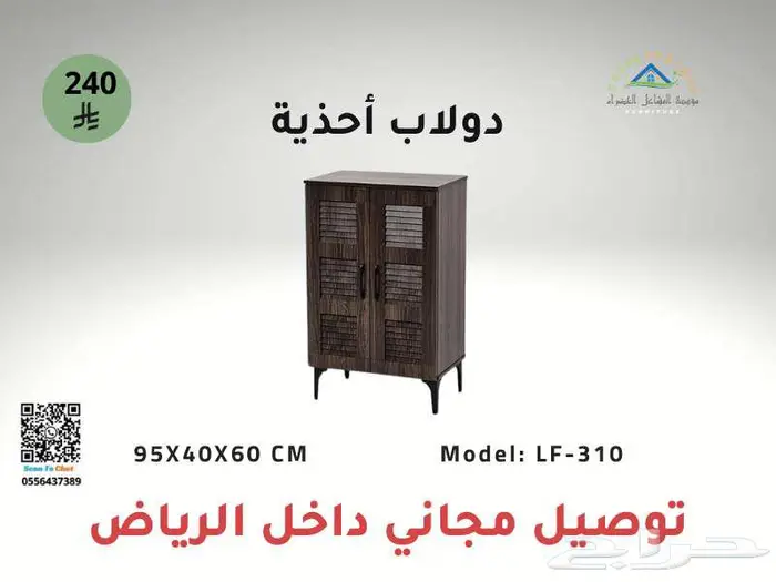 دولاب أحذية أنيق وعصري   أسعار تبدأ من 240 ريال 8