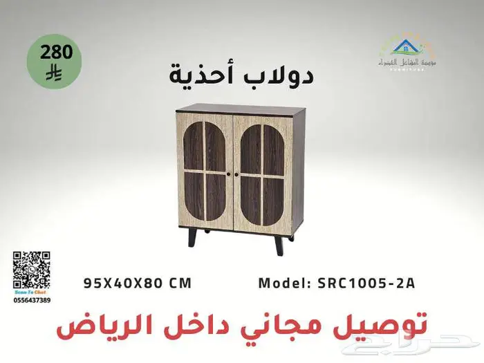 دولاب أحذية أنيق وعصري   أسعار تبدأ من 240 ريال 0