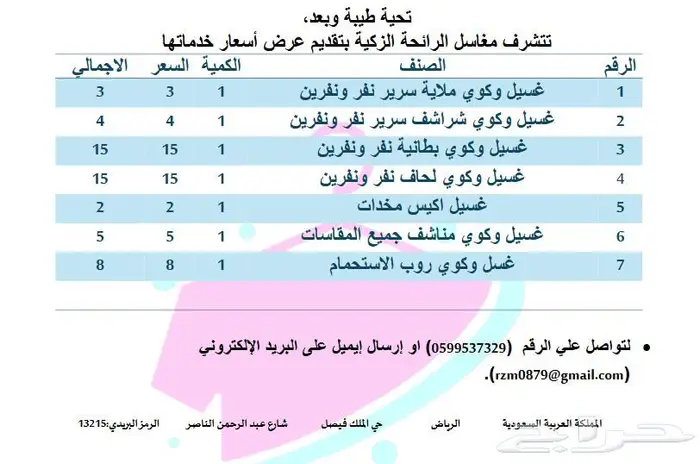 مغاسل الرائحة الزكية 0