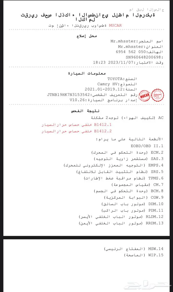فحص و برمجة جميع السيارات وتقرير كامل BDF ع جوالك 6
