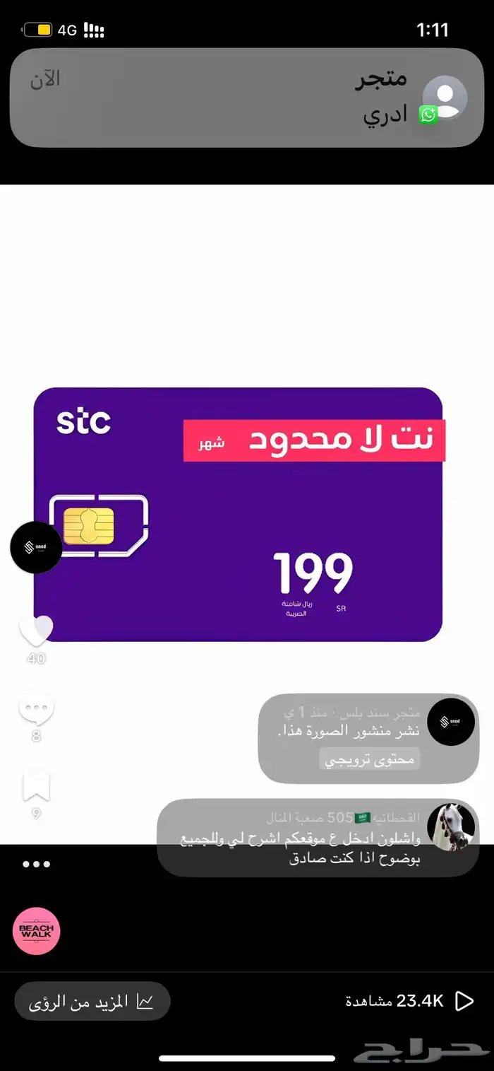 نت مفتوح stc 0