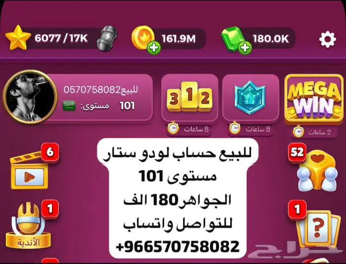 فلوس لودو ستار جواهر حسابات لودو كوينز بلياردو حساب 8 ball 0