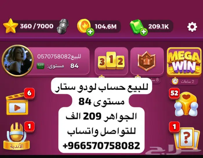 فلوس لودو ستار جواهر حسابات لودو كوينز بلياردو حساب 8 ball 3