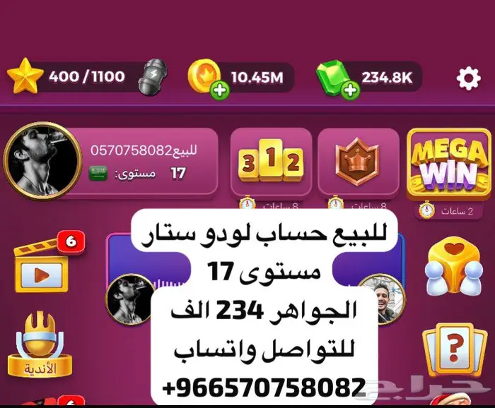 فلوس لودو ستار جواهر حسابات لودو كوينز بلياردو حساب 8 ball 2