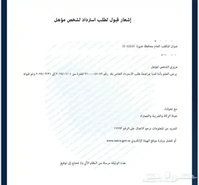 استراد ضريبه للمطورين العقاريين تصنيف المقاولين 1