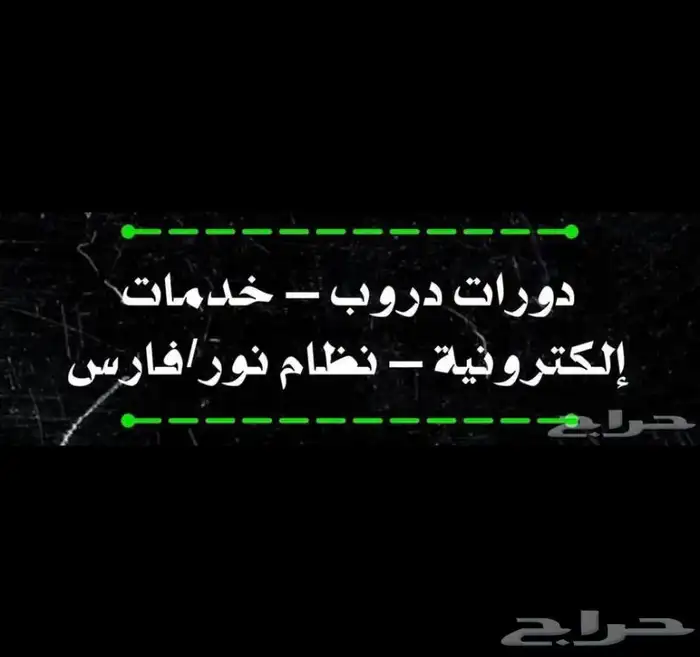 دورات دروب موثقه ومعتمده وساعات تطوعية 5