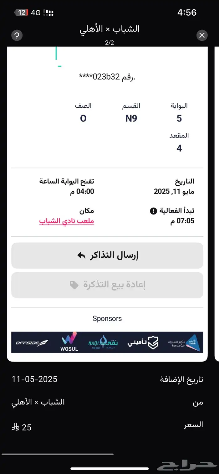 تذاكر الشباب والاهلي 0