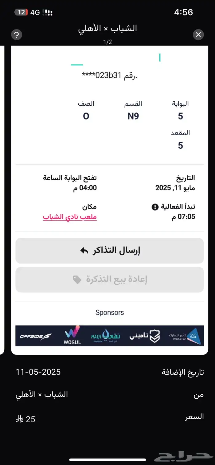 تذاكر الشباب والاهلي 1