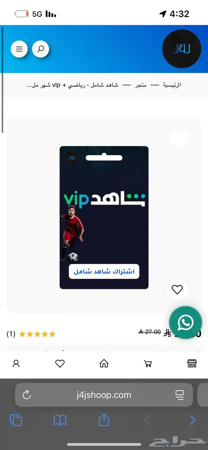 شاهد الباقه الشامله 0