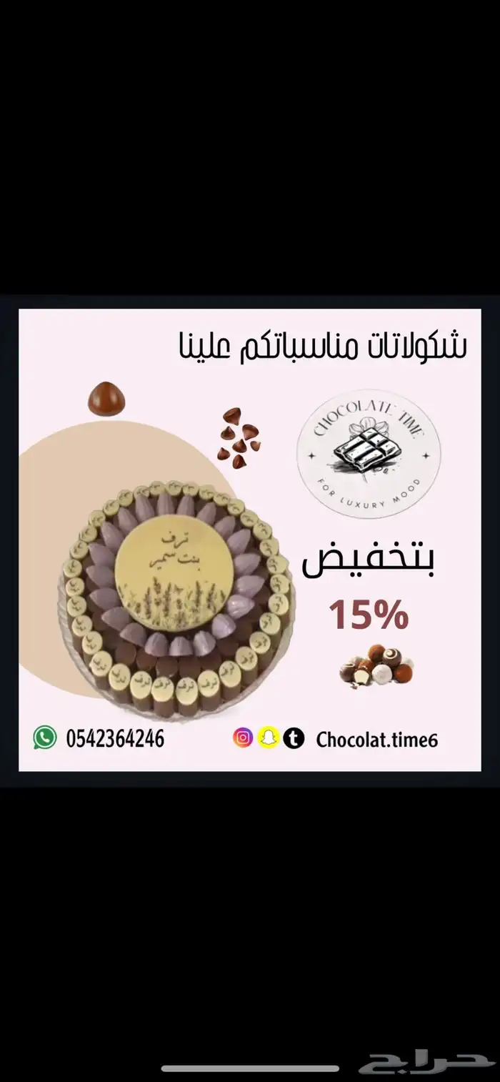 شوكولاته بلجيكيه فاخره 1