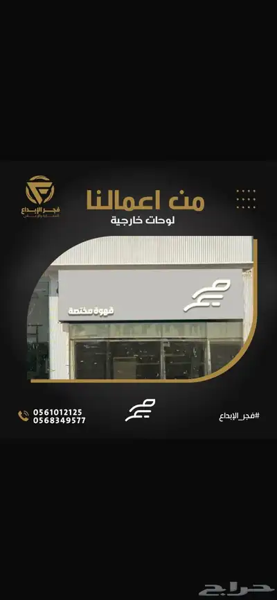 دعاية و اعلان حروف بارزة كلادينج مطبوعات بنرات اسيتكرات 18