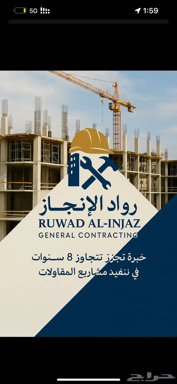 مقاول عظم ومقاول مباني 0