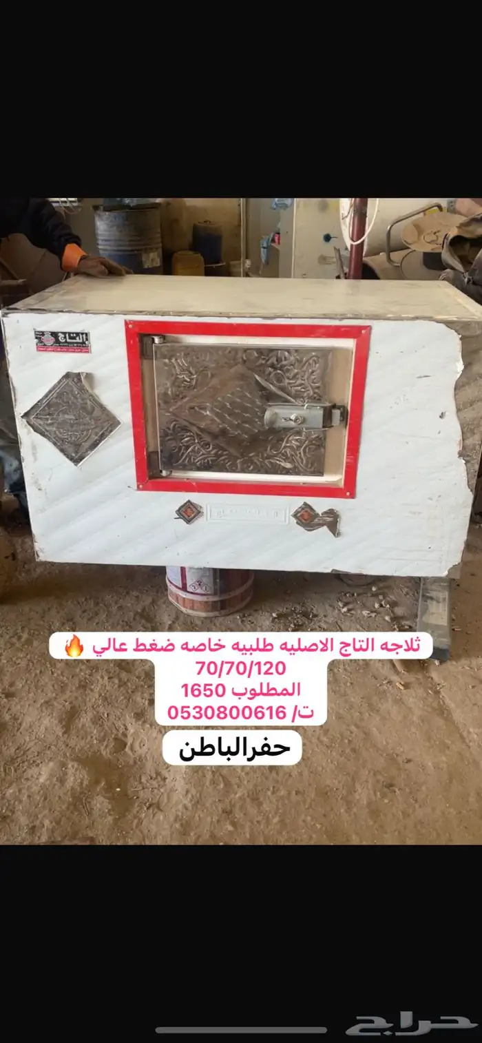 ثلاجه التاج اصليه 100 100 0