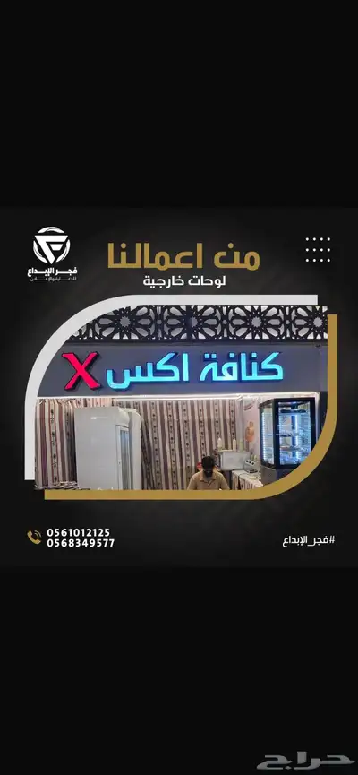 دعاية و اعلان حروف بارزة كلادينج مطبوعات بنرات اسيتكرات 13