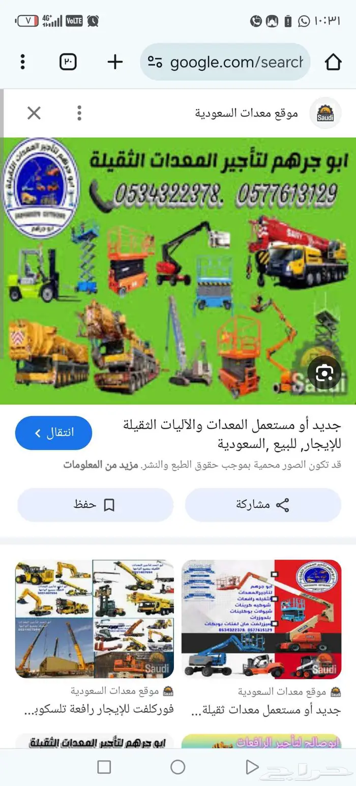 رافعه ونش كرين سله صندوق 8