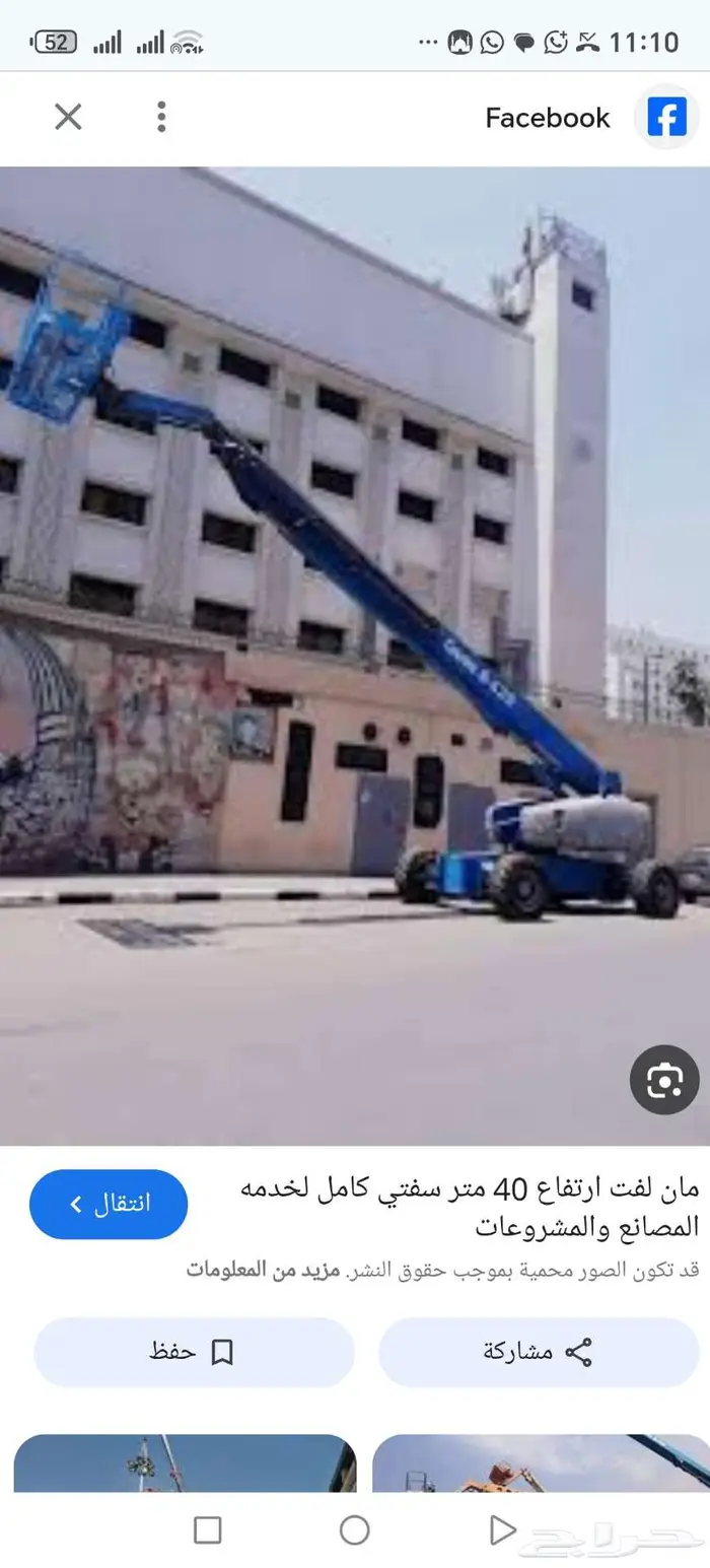 رافعه ونش كرين سله صندوق 3