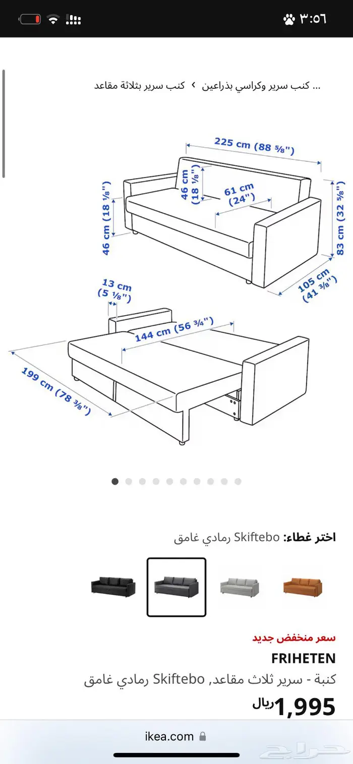 كنب سرير ايكيا 3