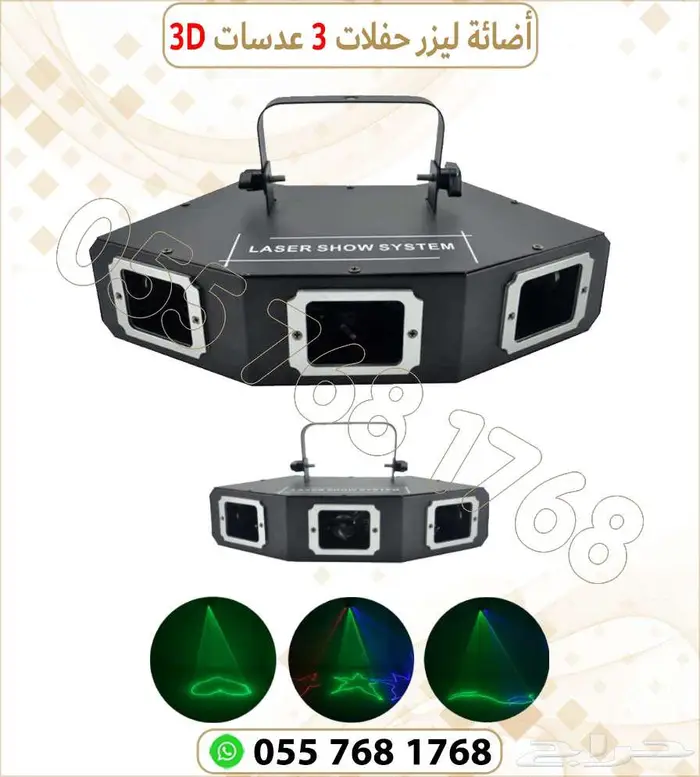 أجهزت ليزر ليزر حفلات مستلزمات حفلات 21