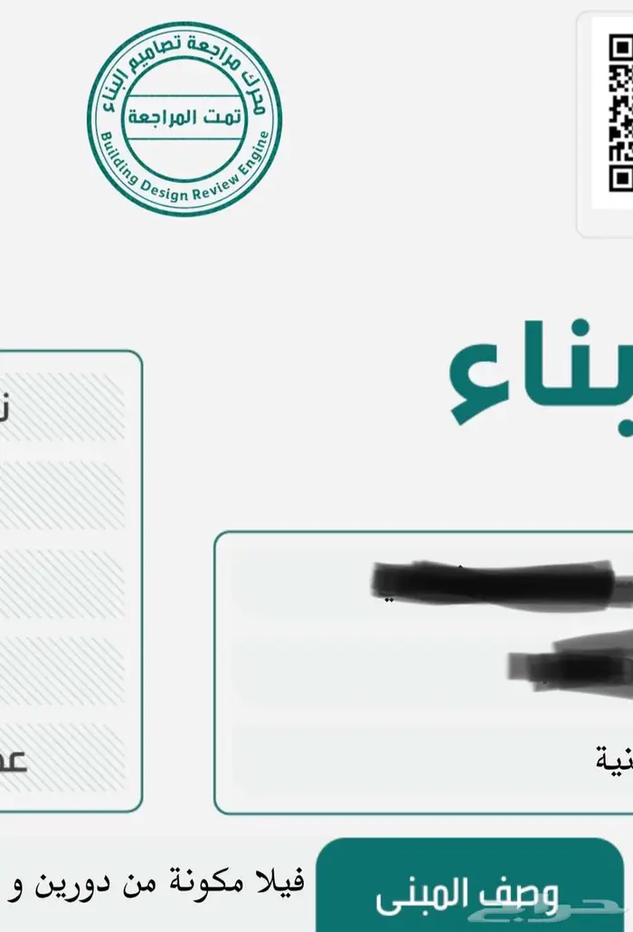 فحص المخططات الهندسية 0