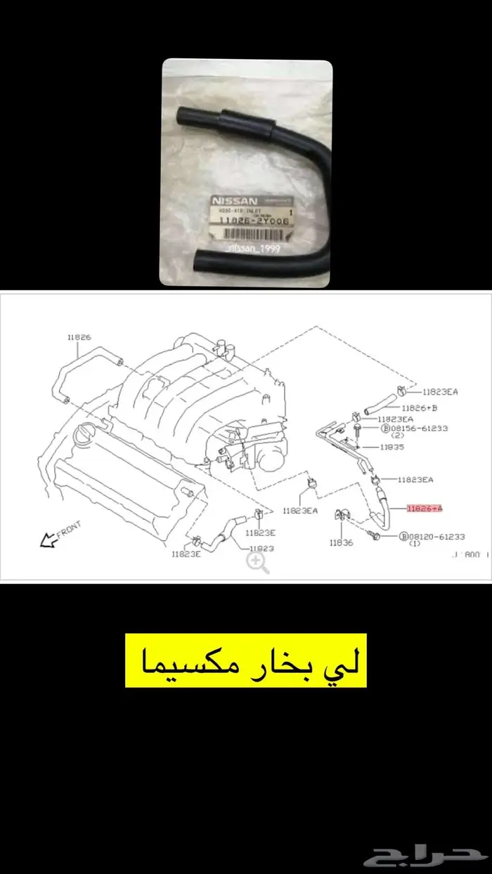قطع غيار مكسيما 95 2008 16