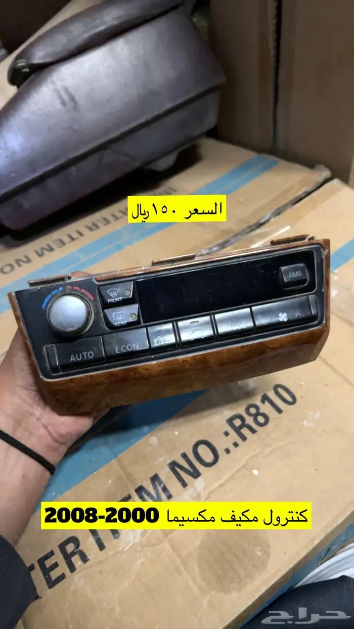 قطع غيار مكسيما 95 2008 12