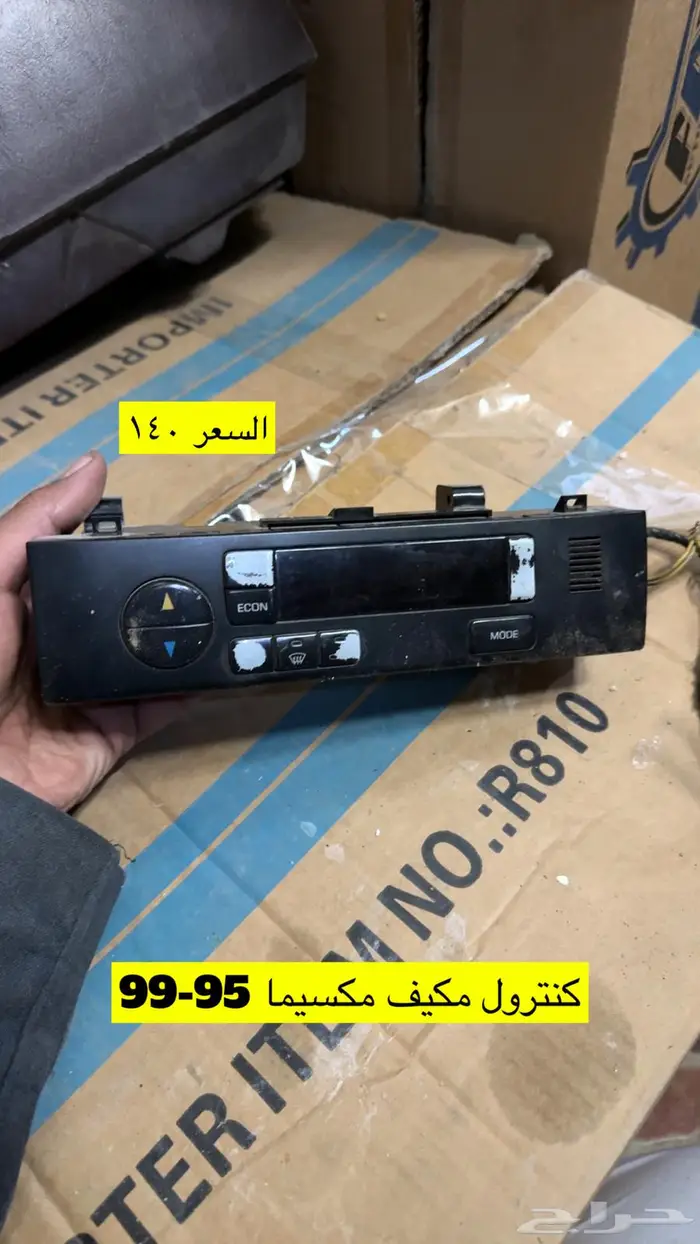 قطع غيار مكسيما 95 2008 13