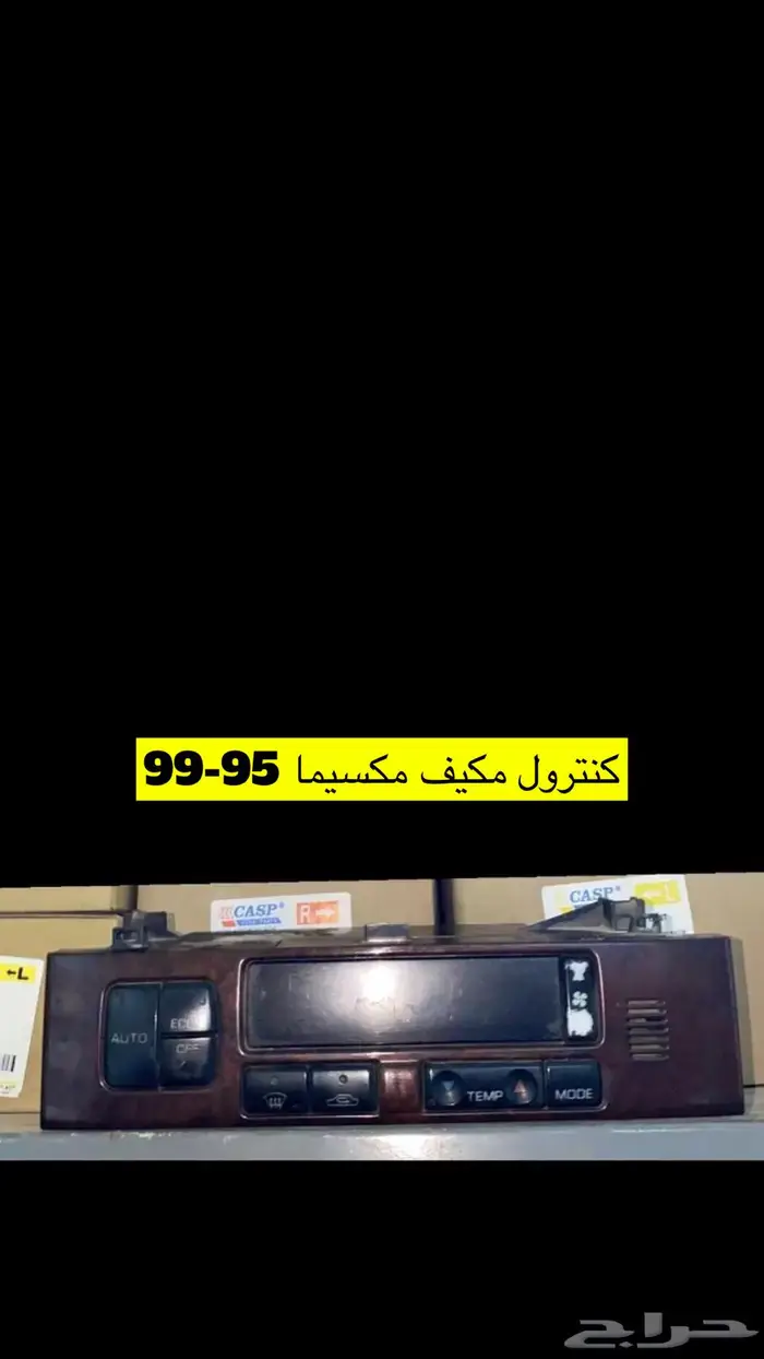 قطع غيار مكسيما 95 2008 20