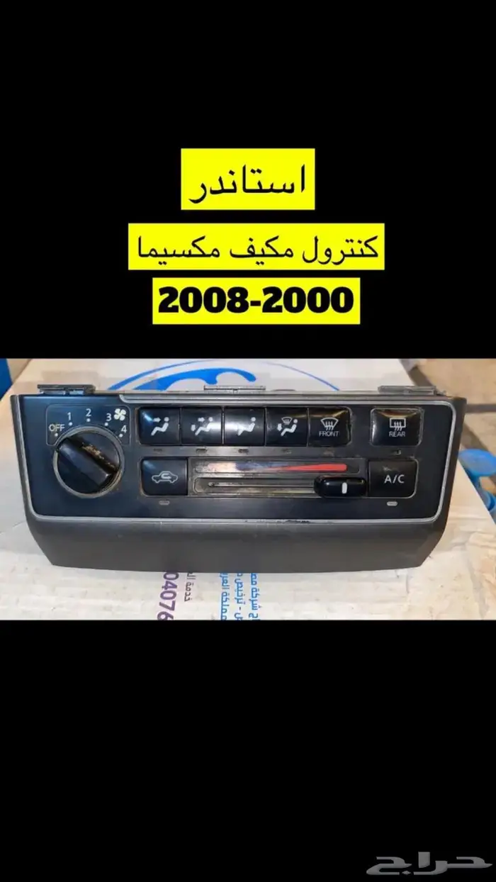 قطع غيار مكسيما 95 2008 23