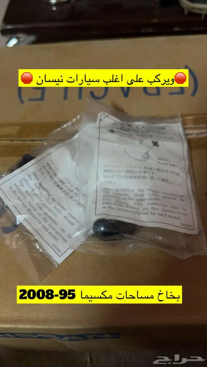قطع غيار مكسيما 95 2008 14