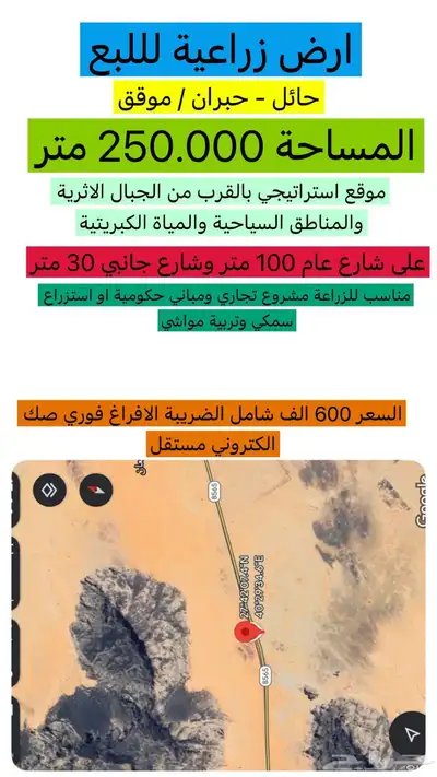 للبيع ارض زراعية ( الشنان ) وغيرها الكثير 0