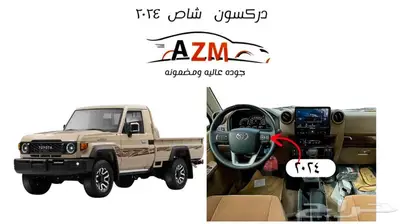 دركسون شاص 2025 0