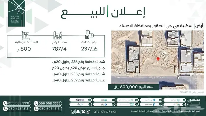 أرض للبيع في  حي الصقور  مدينة الاحساء  المنطقة الشرقية 0
