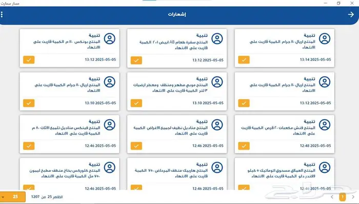 نظام كاشير - مسار سمارت 4