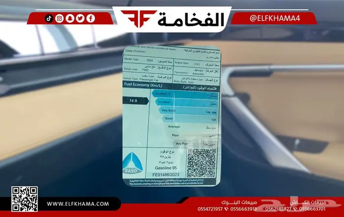 جيلي ستارراي ستاندر موديل 2024 13