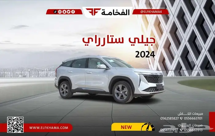 جيلي ستارراي ستاندر موديل 2024 0