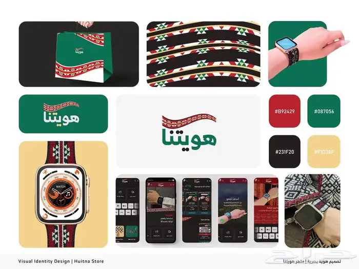 خدمة تصميم الهوية البصرية المتكاملة 2