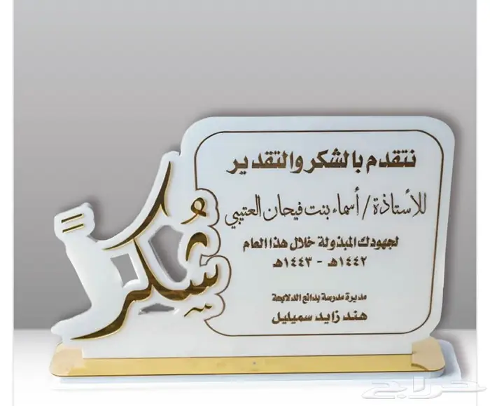 دروع لحفلات التخرج   الشكر   التكريم وغيرها 8